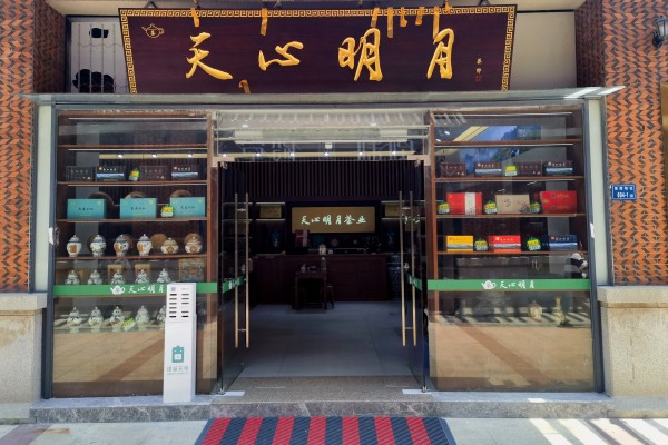廈門(mén)曾厝垵天珠茶館