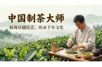 標(biāo)準(zhǔn)引領(lǐng)，匠心智造：中國(guó)茶產(chǎn)業(yè)標(biāo)準(zhǔn)化發(fā)展